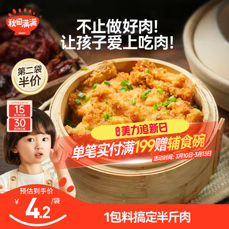 秋田满满山药松茸粉肉蒸蒸肉排骨专用米粉儿童辅食调料调味料味品