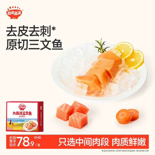 秋田满满三文鱼鳕鱼鲜虾饼
