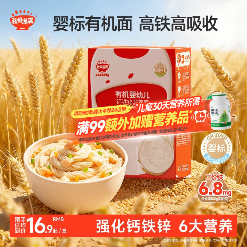 秋田满满宝宝面条碎碎面婴儿无添加盐有机儿童辅食营养面食粒粒面