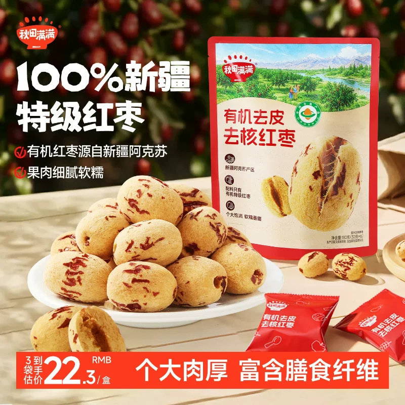 秋田满满去皮去核红枣有机无添加特级大枣零食送宝宝婴儿童辅食谱