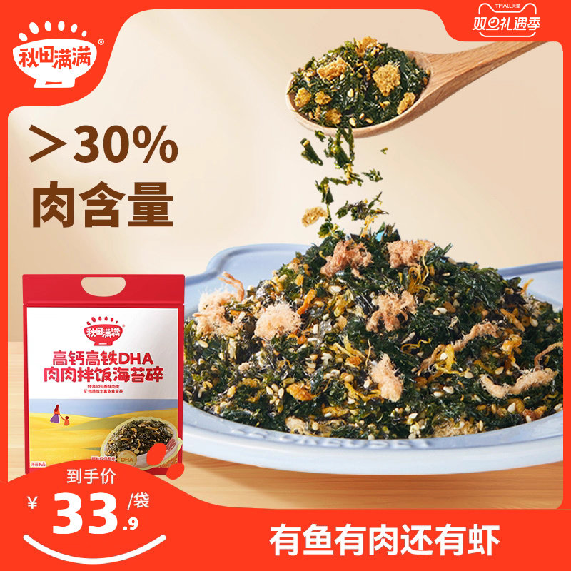 秋田满满海苔碎拌饭宝宝儿童