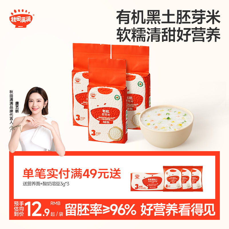 秋田满满有机胚芽米谷物杂粮大米营养粥,送宝宝婴儿幼儿辅食食谱