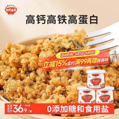 宝宝高钙肉松肉酥无添加