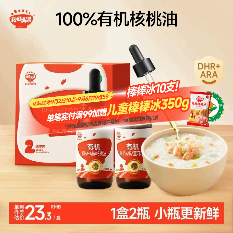 秋田满满有机核桃油dha婴儿图片