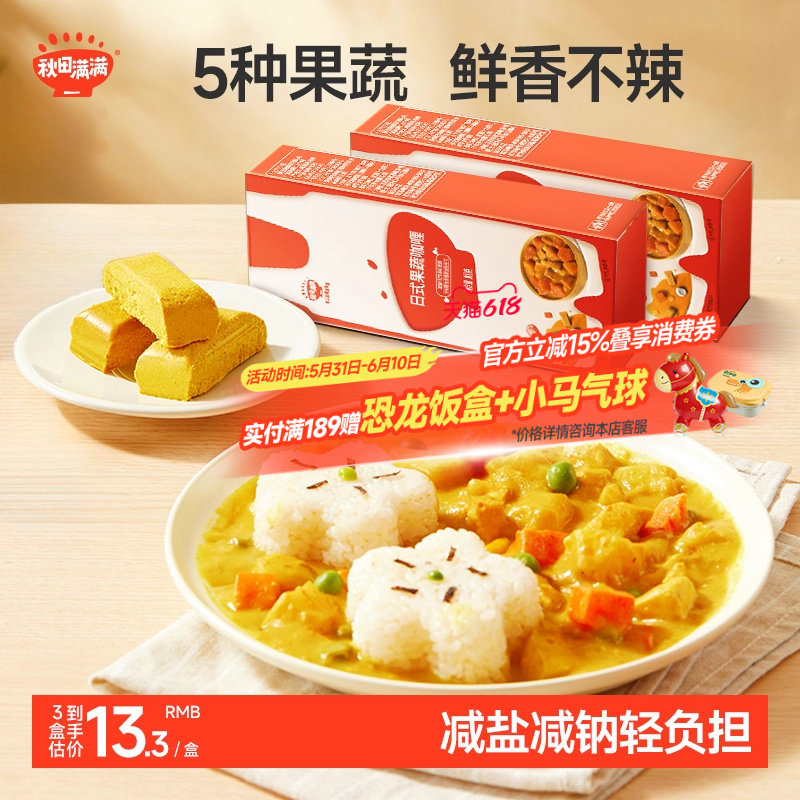 秋田满满果蔬咖喱块咖喱酱添加调味料拌饭,送宝宝婴儿童辅食谱