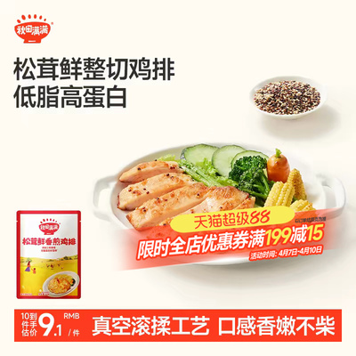 秋田满满松茸鲜香煎鸡排