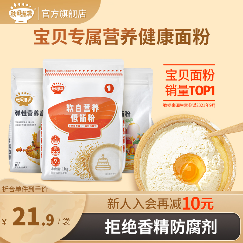秋田满满低筋面粉烘焙蛋糕粉专用馒头粉,送婴儿幼儿宝宝辅食食谱属于什么档次？
