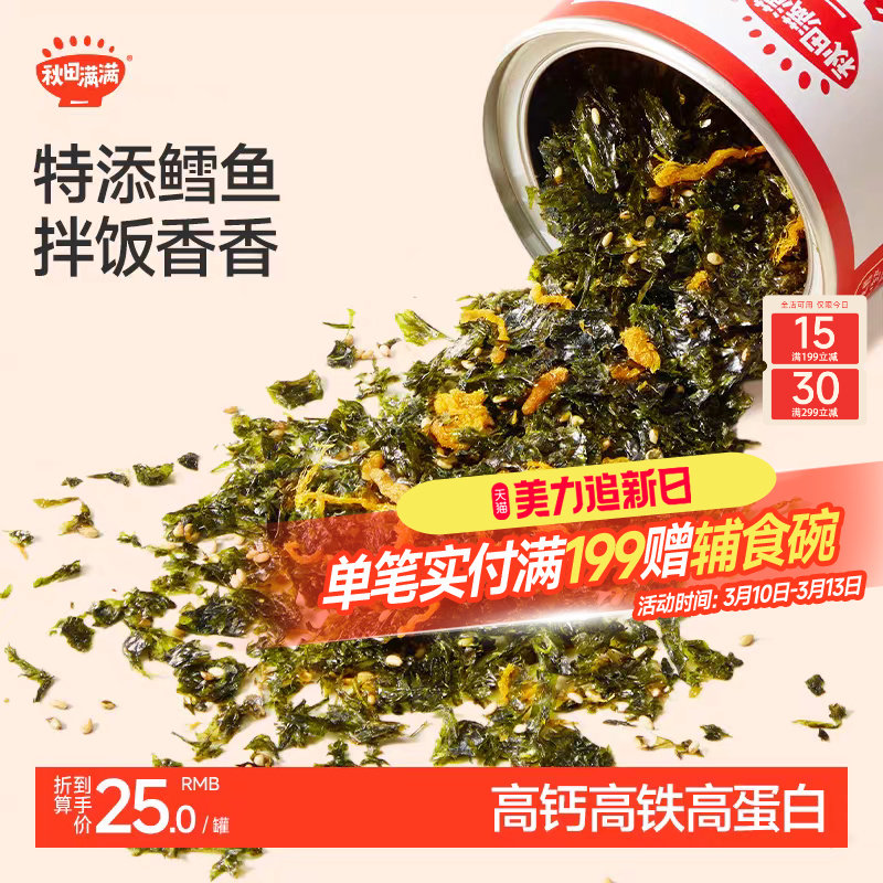 秋田满满鳕鱼海苔碎拌饭紫菜即食无添加饭团,送宝宝婴儿童辅食谱