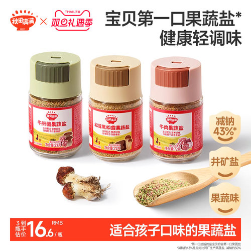 秋田满满宝宝拌饭食用果蔬盐