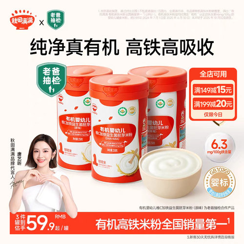 秋田满满婴儿辅食宝宝高铁米粉