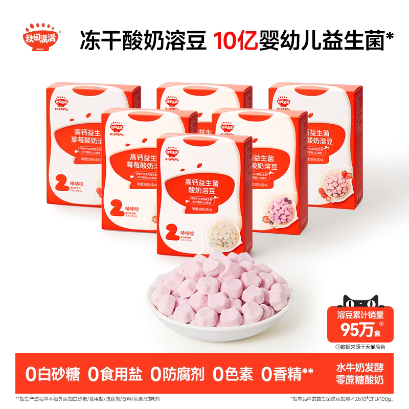 秋田满满益生菌酸奶溶豆 溶溶豆送6个月以上无添加婴幼儿宝宝零食
