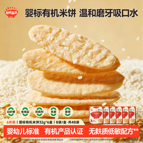 婴幼儿有机米饼宝宝磨牙棒饼干