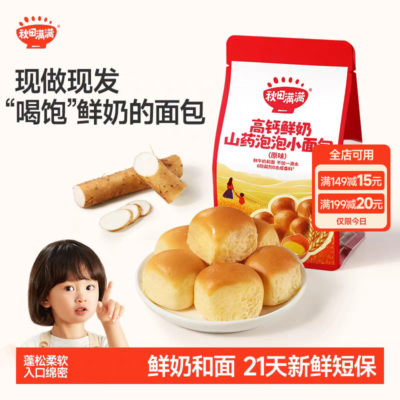 秋田满满高钙鲜奶山药泡泡小面包