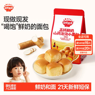 秋田满满高钙鲜奶山药泡泡小面包儿童早餐零食送一岁婴儿宝宝食谱