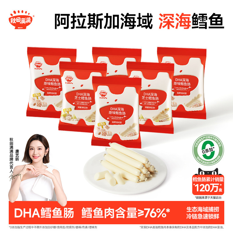 秋田满满深海鳕鱼肠 儿童零食无添加色素送一岁+婴幼儿宝宝食谱