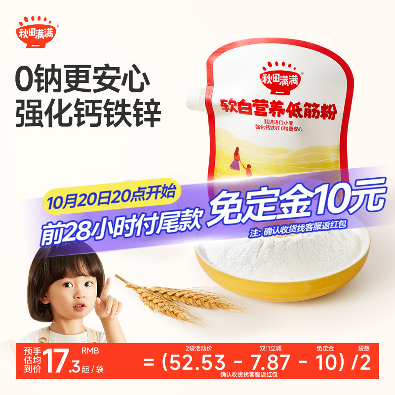 秋田满满中筋面粉饺子馒头