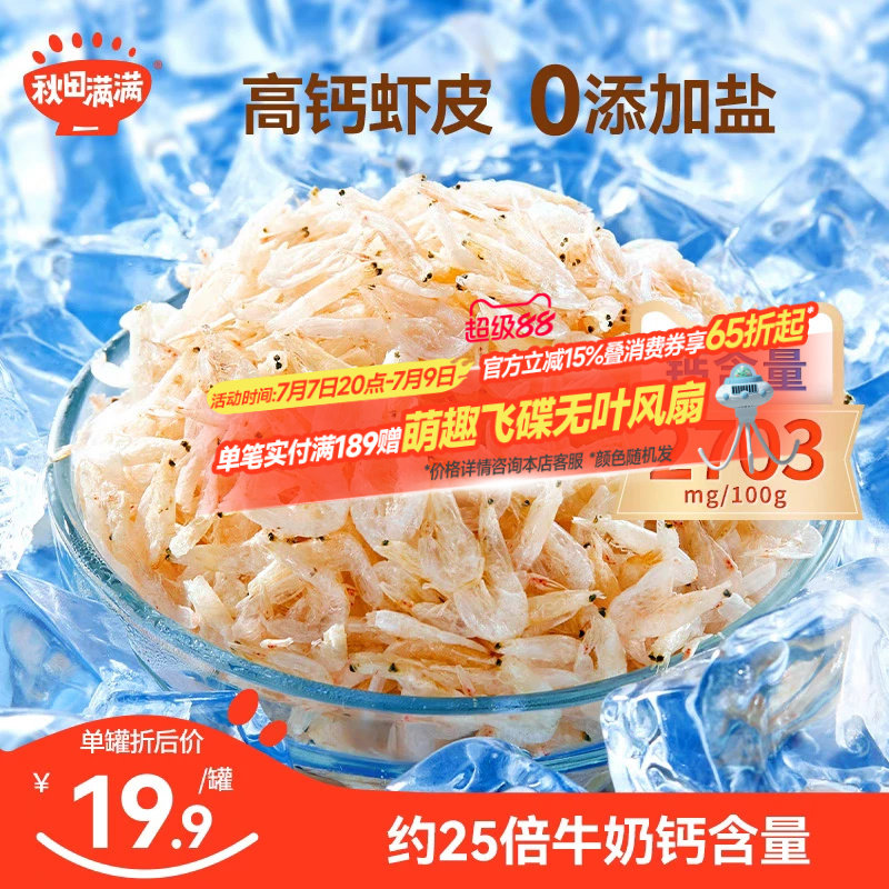 100%虾皮无添加盐高钙婴儿宝宝