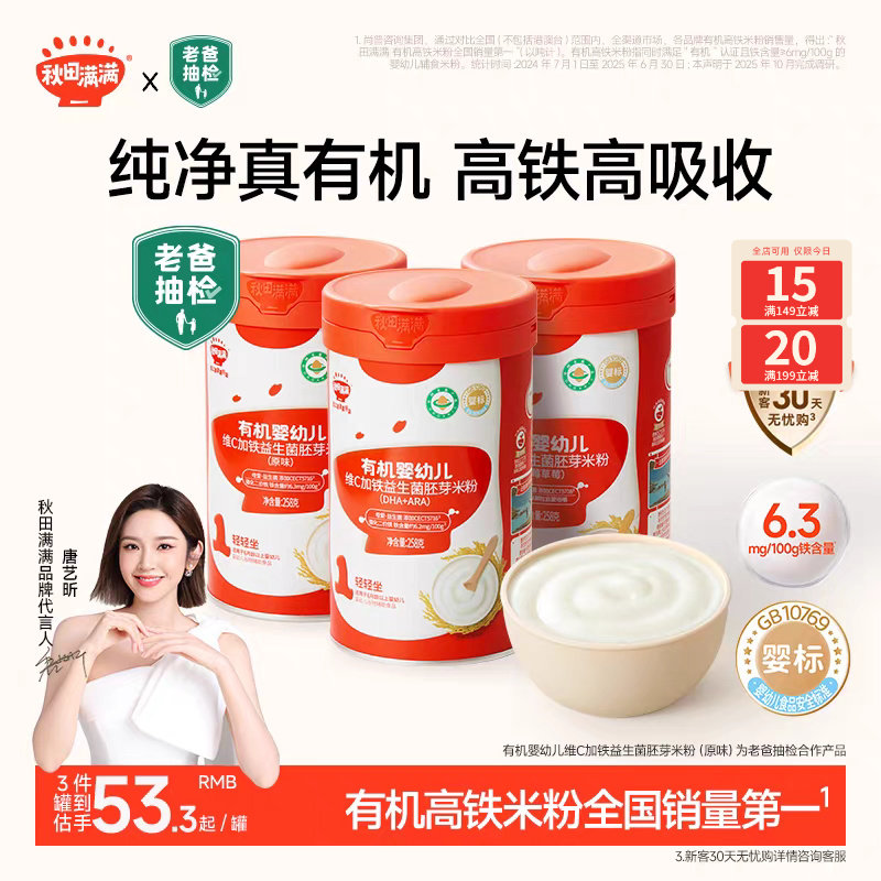 秋田满满宝宝米粉有机婴幼儿辅食婴儿高铁米粉米糊6个月宝宝辅食