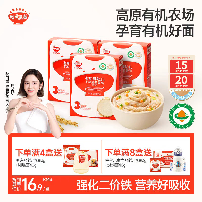 秋田满满宝宝营养面 婴儿辅食无添加食盐宝宝辅食面条 婴幼儿面条,婴童食品,面条,淘宝优惠券,粉丝福利购,淘宝优惠卷