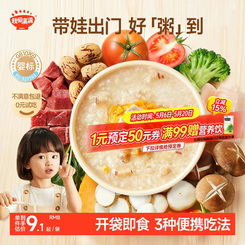 秋田满满宝宝粥婴幼儿辅食即食粥