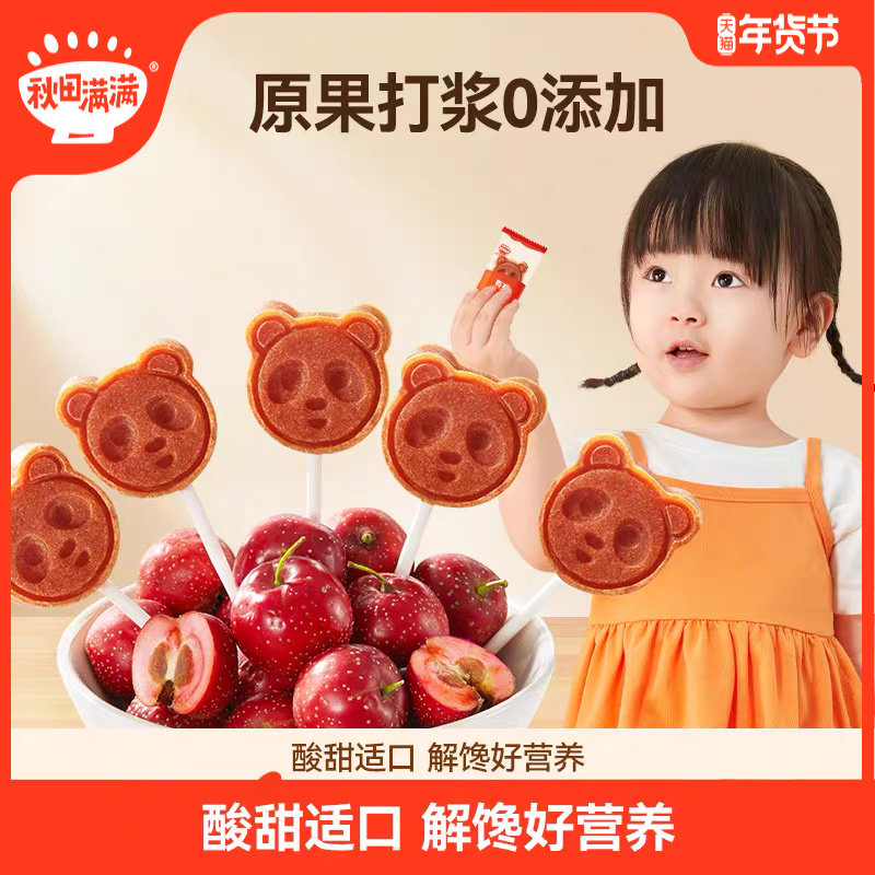 秋田满满有机山楂棒棒糖无食盐添加儿童零食水果条果棒健康零食