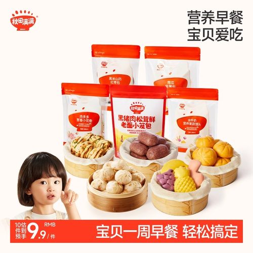 宝宝早餐小笼包南瓜紫薯包馒头