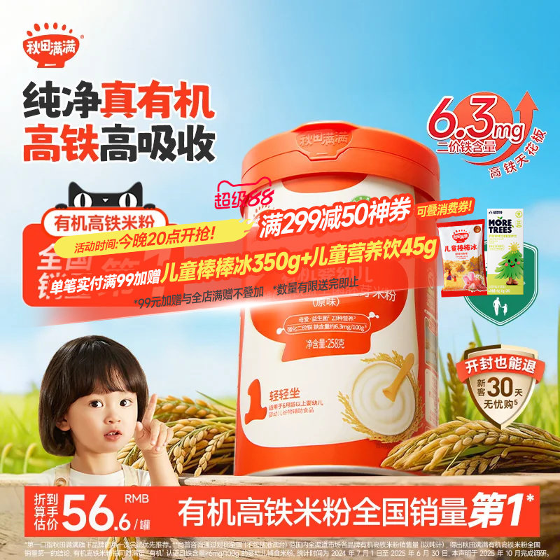 秋田满满有机婴幼儿宝宝米粉6月+图片