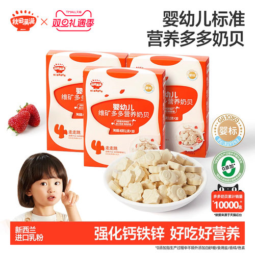 秋田满满婴幼儿营养奶贝3盒