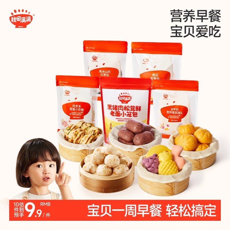 宝宝早餐小笼包南瓜紫薯包馒头