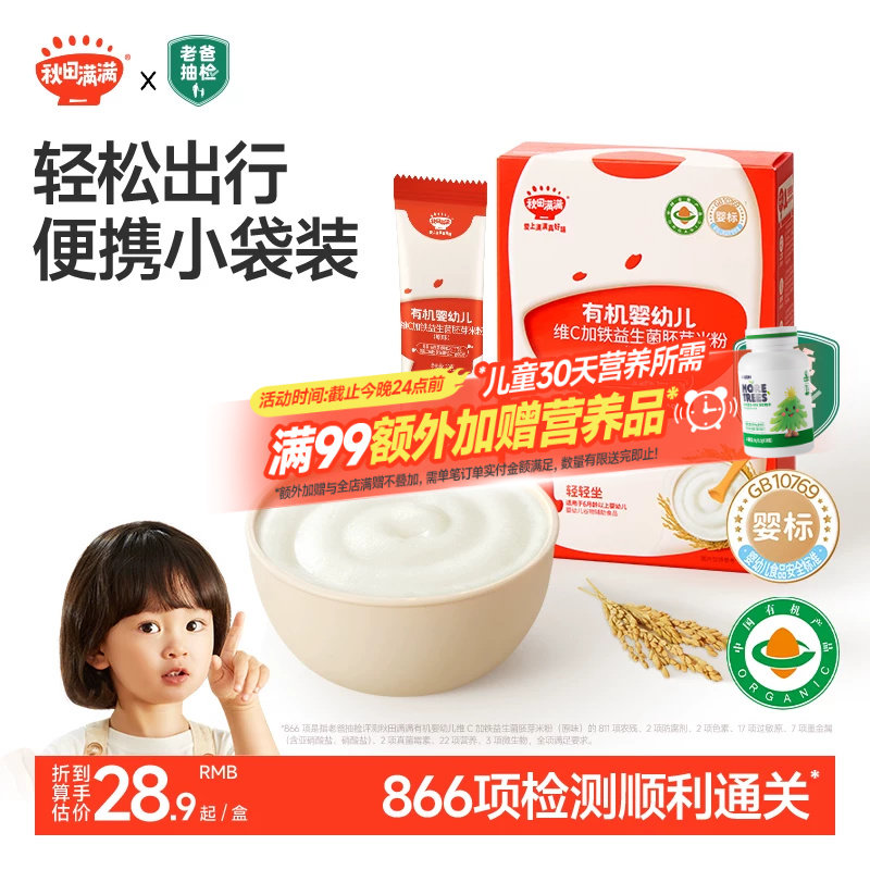 秋田满满有机高铁米粉米糊6月+婴幼儿大米粉宝宝辅食米粥婴儿米粉