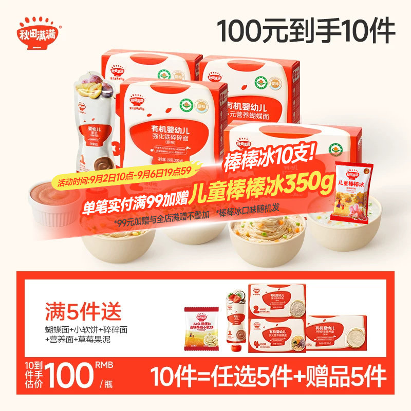 秋田满满宝宝辅食婴儿面条营养面图片