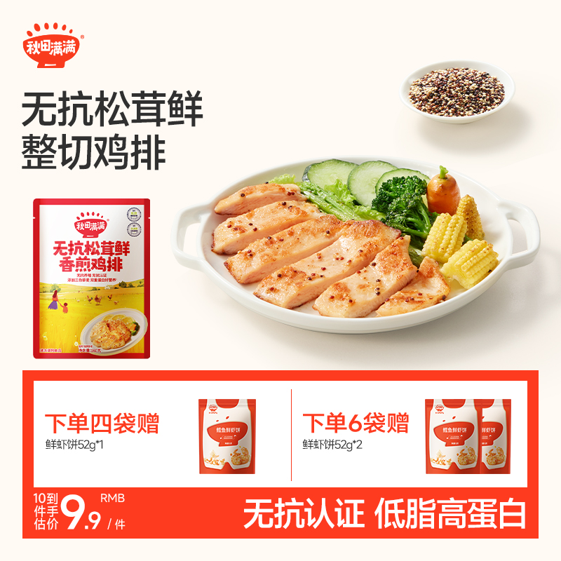 秋田满满无抗鸡排松茸鲜香煎