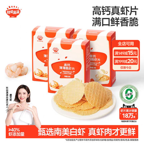 无添加鲜虾片秋田满满磨牙棒饼干