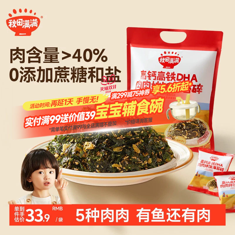 秋田满满海苔碎拌饭料无添加食盐补零食肉松送宝宝婴儿童辅食谱
