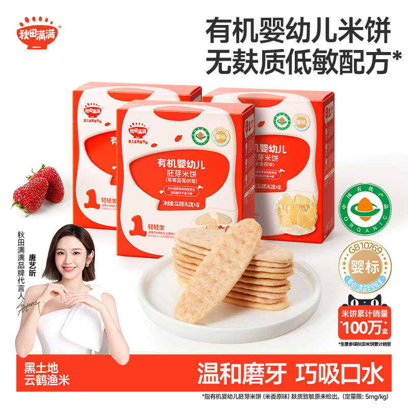 秋田满满 婴儿米饼婴幼儿磨牙棒饼干6个月以上无添加宝宝零食辅食