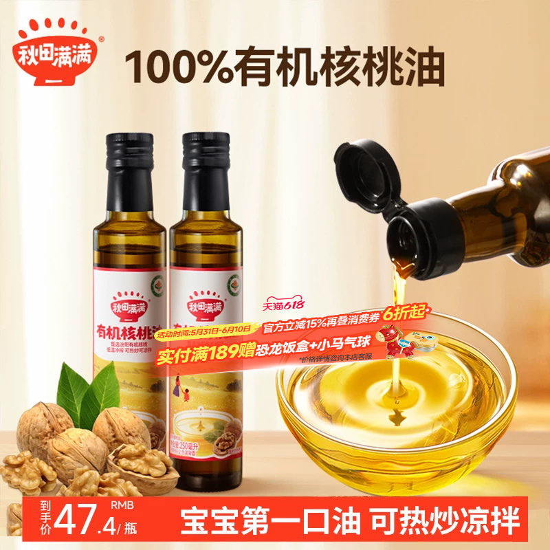 秋田满满有机核桃油热炒油食用油专用送宝宝婴幼儿调味油辅食谱