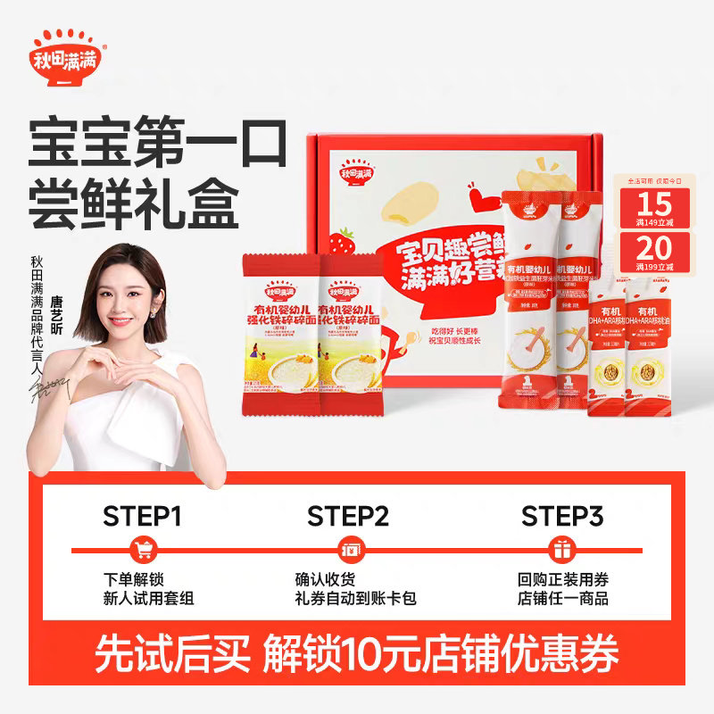 【9.9/6件】秋田满满婴幼儿辅食试用装米粉油碎碎面尝鲜装组合,婴童食品,米粉/米糊,淘宝优惠券,粉丝福利购,淘宝优惠卷
