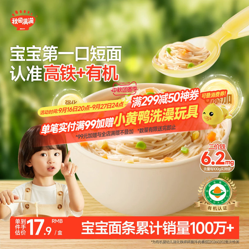 秋田满满宝宝有机碎碎面										