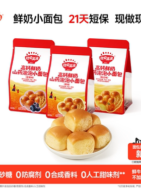 秋田满满鲜奶小面包 短保高钙儿童早餐零食送一岁婴儿宝宝食谱