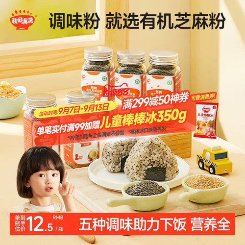 有机芝麻粉宝宝猪肝粉婴幼儿辅食