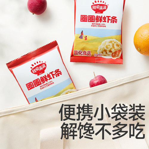 秋田满满圈圈鲜虾条 儿童零食饼干无食用盐香精添送婴儿高钙虾条