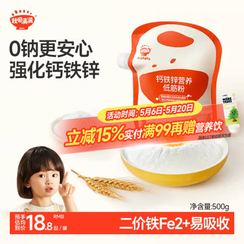 秋田满满低筋面粉营养家用蛋糕馒头粉中筋  送婴幼儿宝宝辅食食谱