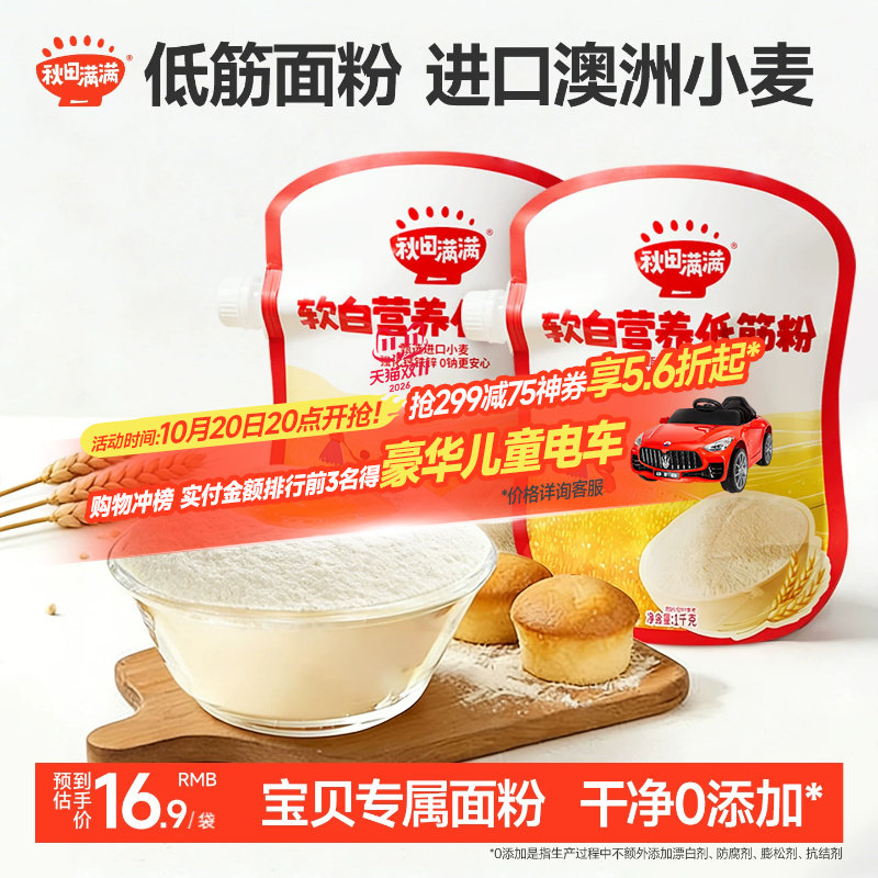 秋田满满低筋面粉麦芯粉烘焙家用中筋粉松饼粉送婴幼儿宝宝辅食谱