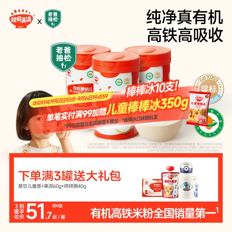 秋田满满宝宝辅食高铁米粉米糊图片