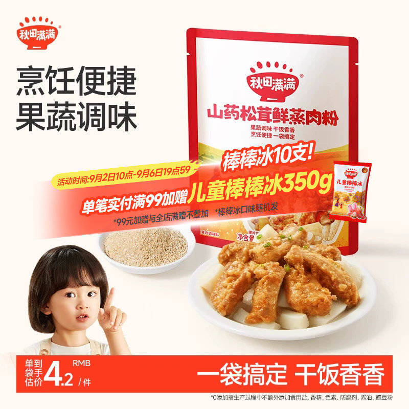 秋田满满粉肉蒸儿童蒸肉蒸排骨图片