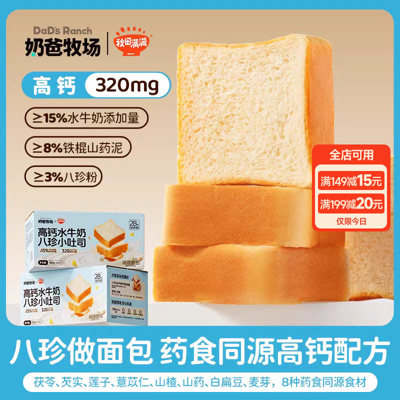 秋田满满高钙水牛奶吐司小面包