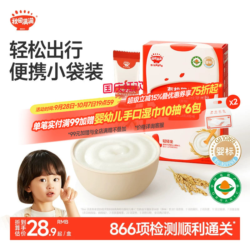 秋田满满有机高铁米粉米糊6月+婴幼儿大米粉宝宝辅食米粥婴儿米粉