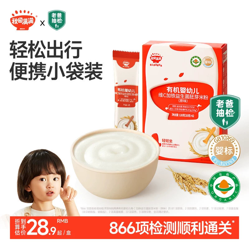 秋田满满有机高铁米粉米糊6月+婴幼儿大米粉宝宝辅食米粥婴儿米粉