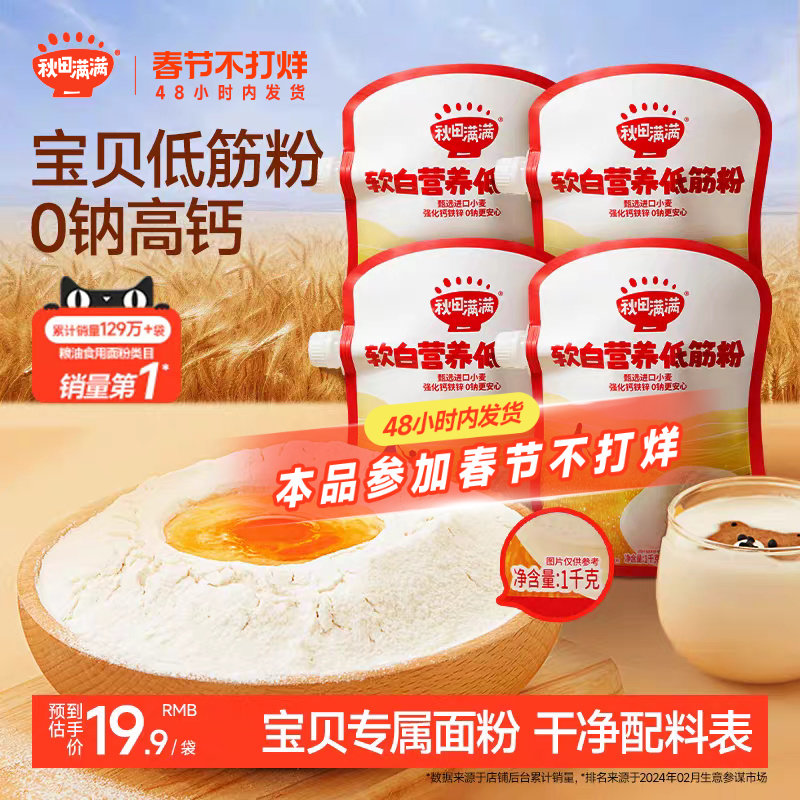 秋田满满低筋面粉麦芯粉烘焙家用中筋粉松饼粉送婴幼儿宝宝辅食谱