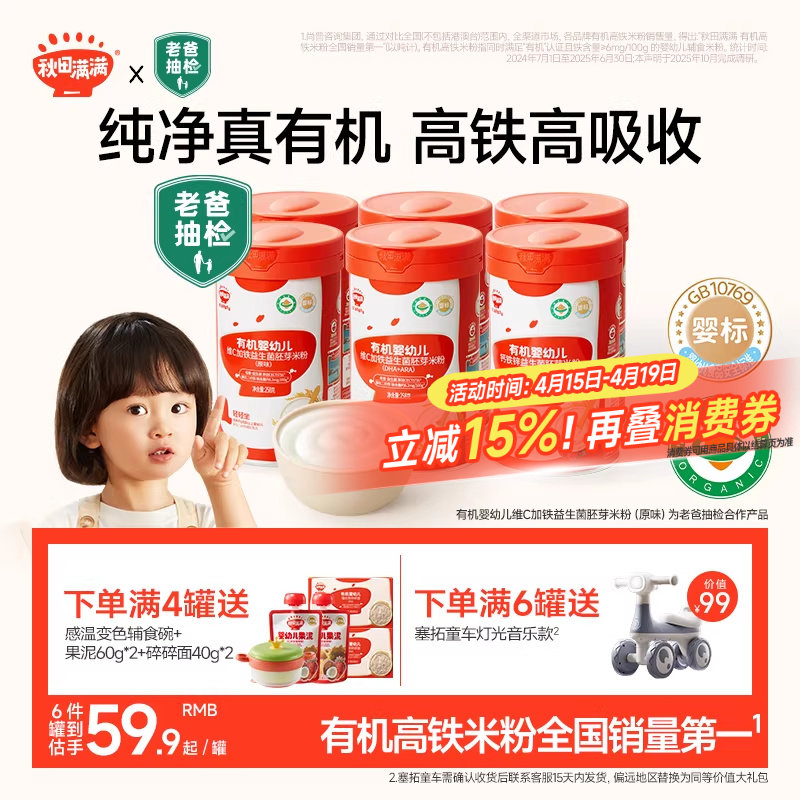秋田满满有机米粉婴幼儿营养米粉宝宝辅食米粉婴儿米糊6个月4罐装
